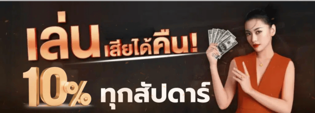 macau888 คืนยอดเสีย10%